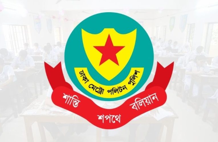 এইচএসসি পরীক্ষায় যানচলাচলে মানতে হবে ডিএমপির বিশেষ নির্দেশনা