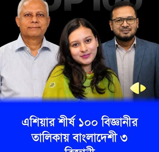 বাংলাদেশের ড. তাহমিদ আহমেদ, মারজানা আক্তার ও ড. মোহাম্মদ আব্বাস উদ্দিন শায়ক